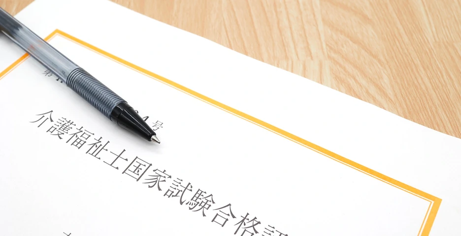 資格取得支援制度